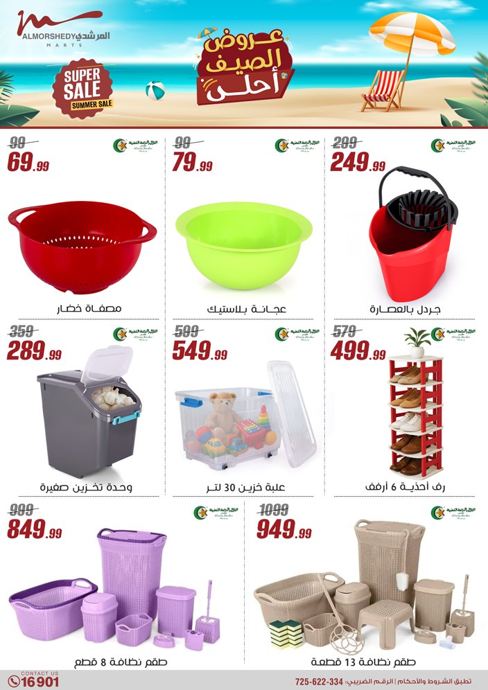 almorshedy offers from 1aug to 4aug 2025 عروض المرشدى من 1 أغسطس حتى 4 أغسطس 2025 صفحة رقم 132